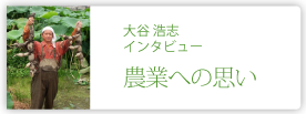 大谷　浩志