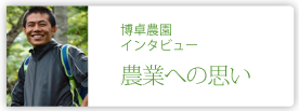 博卓農園
